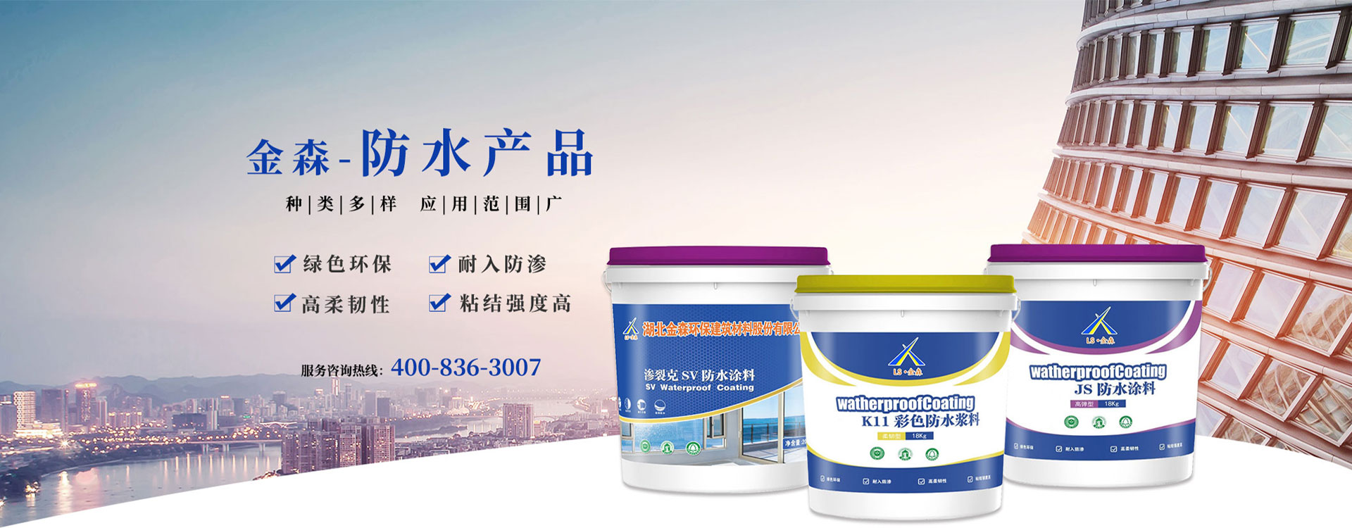 防水材料厂家